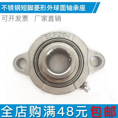不锈钢轴承座外球面整套带轴承SBLF204 205 206 207短脚菱形防水