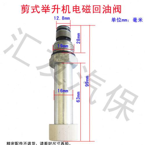 大梁回油阀大剪电动下降阀电磁阀回油阀泄压阀小剪举升机配件