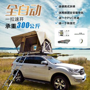 秋野地诺曼底汽压车顶帐篷轿车suv户外防水防蚊防风全自动包邮
