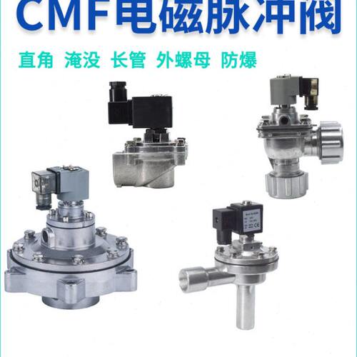 电磁脉冲阀CMF-Z-Y-ZM-20J/20P/25J/35P/40/50P/62/76/102S/45DD