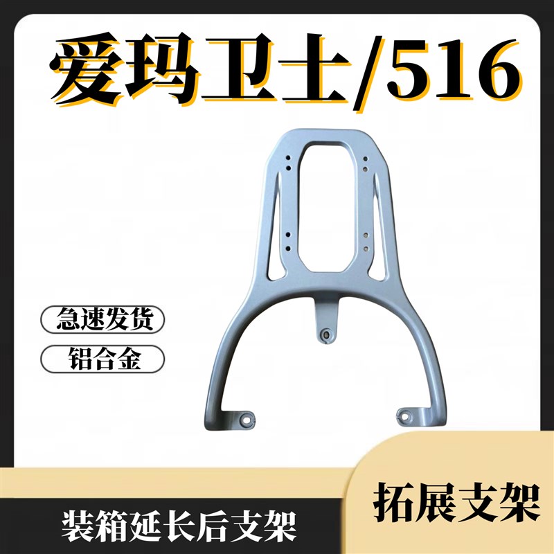 爱玛卫士A516电瓶车装箱后支架/AM1200DT-27S加粗外卖后托架