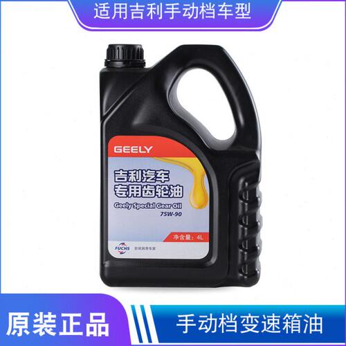 吉利汽车专用手动档变速箱油帝豪GS远景金刚英伦博越瑞GL齿轮油