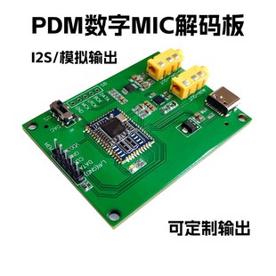 MEMS数字MIC麦克风 PCM 咪头 硅麦转I2S 模拟输出DAC模块 解码 PDM