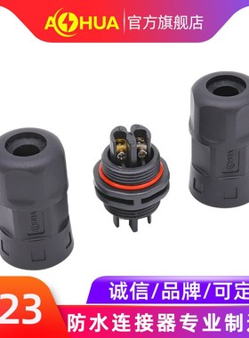 AHUA澳华M23电线防水连接器电缆连接头 户外防雨航空插头电线接头