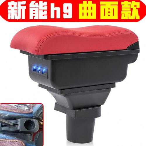 新能源新能H9扶手箱专车专用老年代步新能H9手扶箱电动四轮