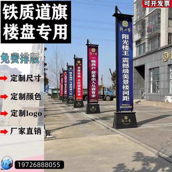 不锈钢发光中式旗帜铁质罗马路边户外公园楼盘售楼处底座注沙道旗