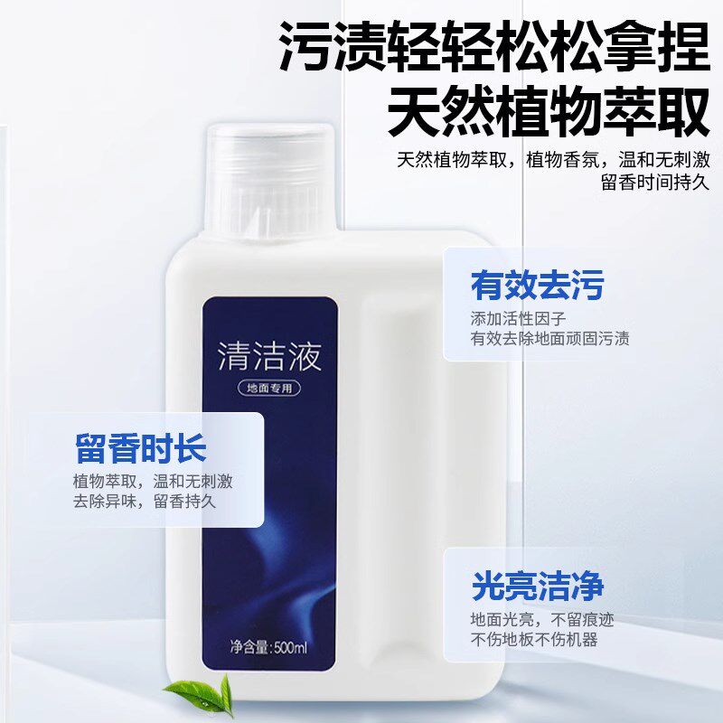 适配追觅清洁液洗地机/扫拖地机器人全系通用X30地面板专用清洁剂