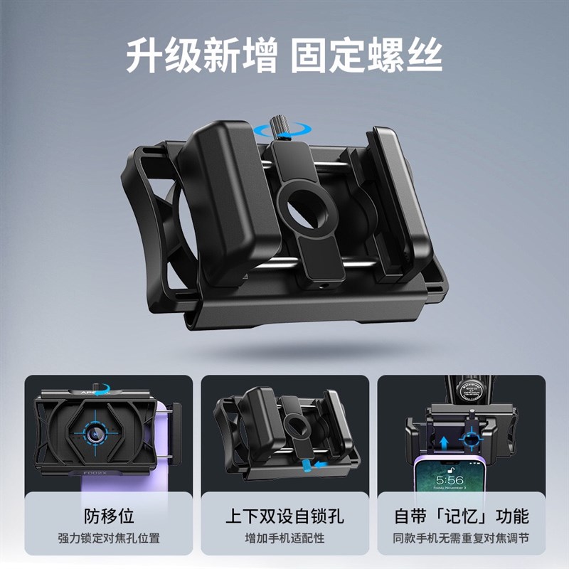 APEXEL 二代升级目镜连接器多功能360度旋转手机夹双筒单筒望远镜