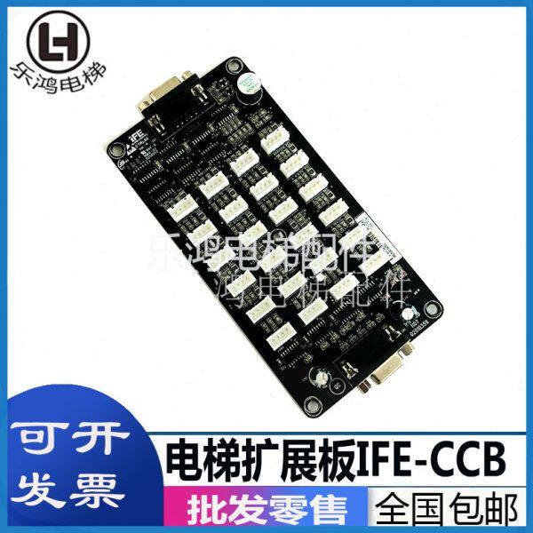 快意电梯配件快意轿厢轿内通讯板按钮扩展指令板/IFE-CCB/IFE-80