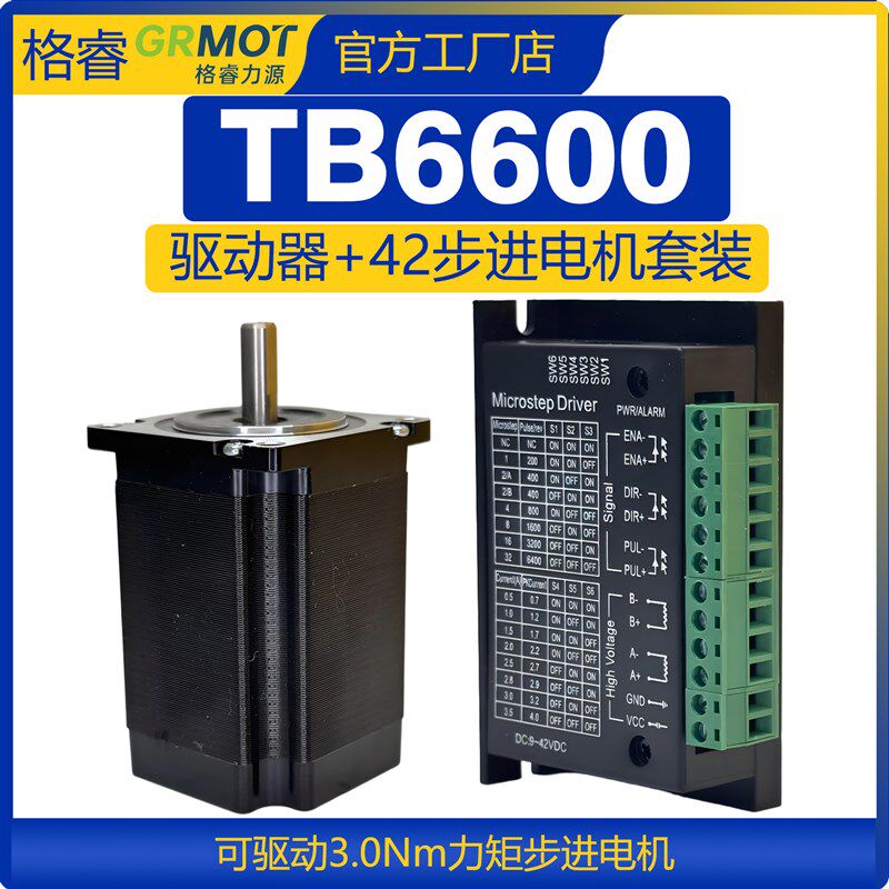 步进42/57/60/86电机驱动器TB6600/DM442C/DM542C/DM556C/DMA860C
