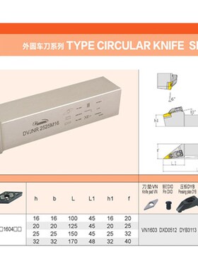 数控D型压板外圆车刀杆DVJNR/L1616H16/2020K16/尖刀VN刀片