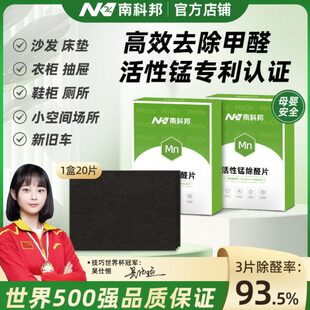 南科邦活性锰分解毡专业去甲醛清除剂除甲醛神器新房急入住除醛片