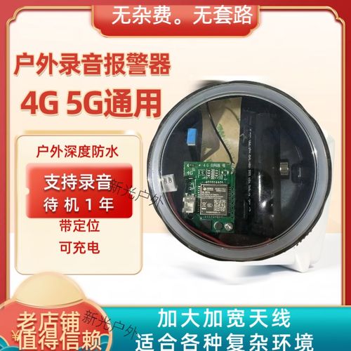 5g4G通用报警器户外远程警报器防水强信号打电话深山蜂箱报警器