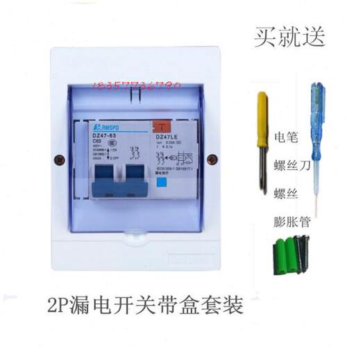 2P漏电开关带防水盒2P32A63A热水器空调专用漏电保护器空开断路器