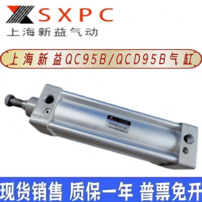 SQW新益QC95气缸QCD95B QC95B32-40-50-63-75-80-100-125-150-200