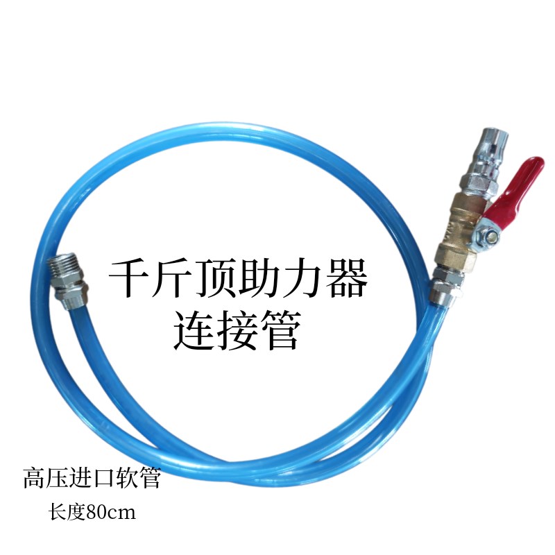新款千斤顶助力器连接管气动千斤顶专用连接管辅助器立式改装配件