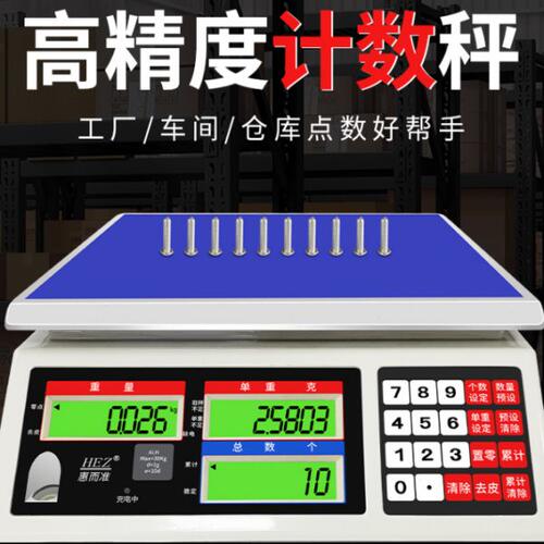 怡雪/惠而准计数电子秤高精度0.1克工业台称 30kg精密点数桌秤ALH