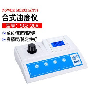 上海悦丰浊度计SGZ-20A数显台式浊度仪测试仪便携浑浊度检测仪
