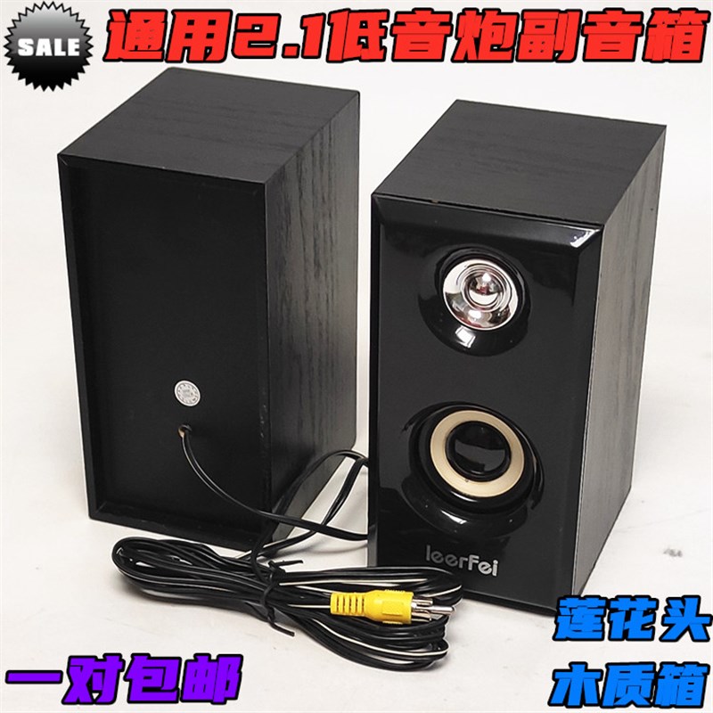 包邮漫步者适用2.1低音炮卫星箱副机 木质左右小音箱喇叭副箱音响