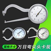 弯尖头带表外卡规0 10mm带表卡规卡钳表测厚规数显电子测量加长杆