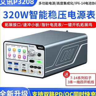 艾讯P3208智能稳压电源表320W直流手机维修曲线电流表32V/8A可调