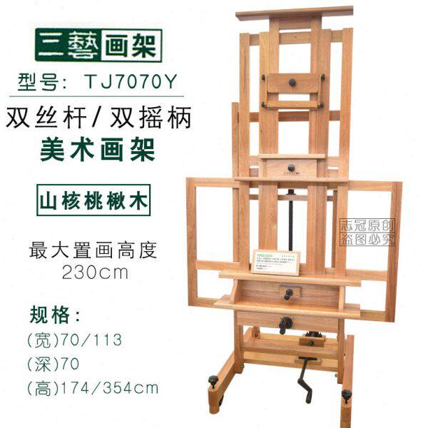 三艺TJ7070y楸木油画架木质双摇柄驱动升降画架大型 国画架木画架