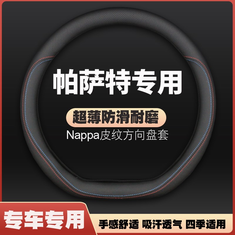 适用11/12/13/14/15/16/17/18款大众帕萨特超薄方向盘套领驭把套