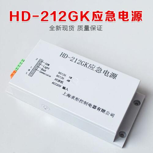 上海求彤应急电源HD-212GK HD-412GK HD-612GK 对讲 电梯配件