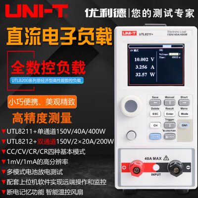 优利德UTL8211+/8212+高精度双通道直流电子负载动态电流自动测试