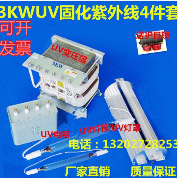 uv变压器固化机uv灯管专用 3kw铜线铝线 uv灯专用电源 变压器