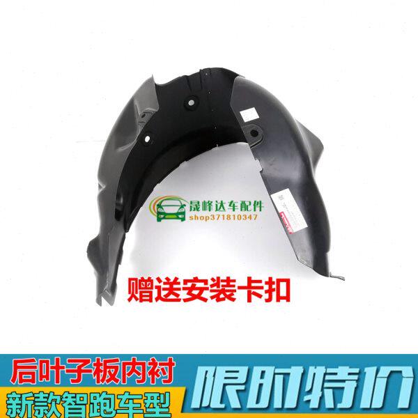 适用起亚智跑狮跑后轮内衬后叶子板内衬轮胎挡泥板车轮挡水板原厂