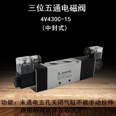 上海丰跃三位五通电磁阀4V430C-15中封式4V430E-15中泄式220V 24V