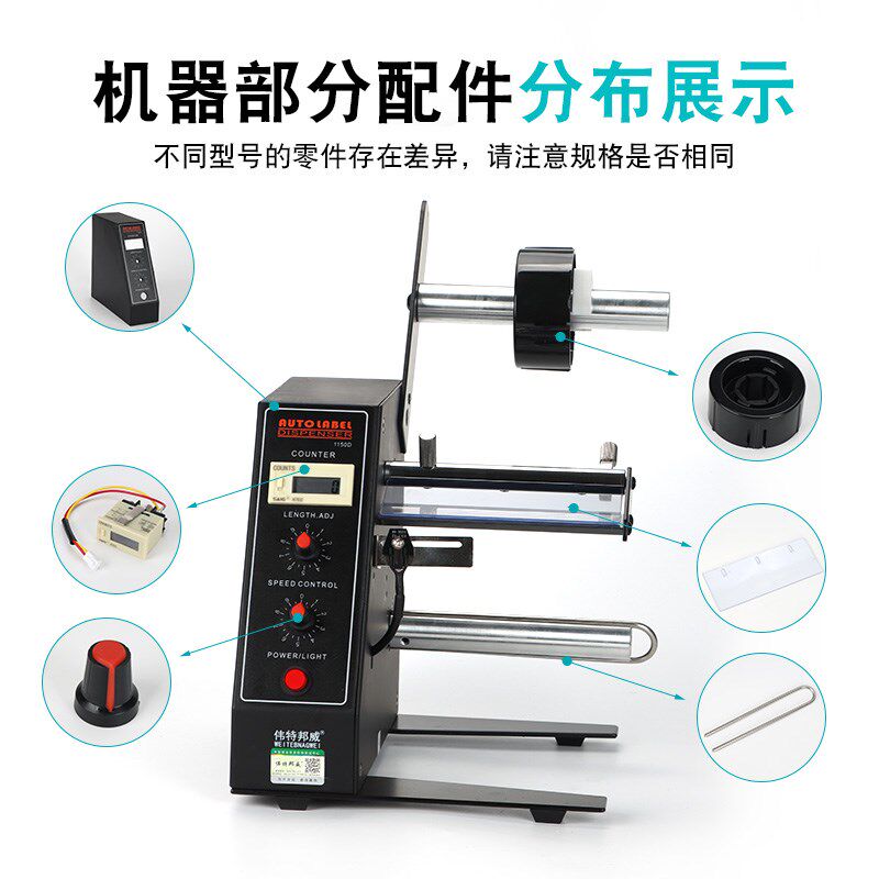 标签剥离机1150D配件线路主板马达电机感应器计数器开关按钮