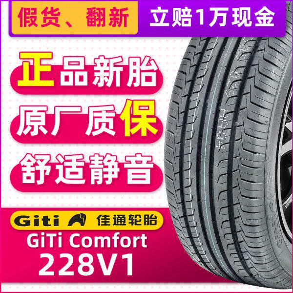 全新佳通轮胎 225/45R18 95V 228V1 适配起亚K5索八吉利帝豪