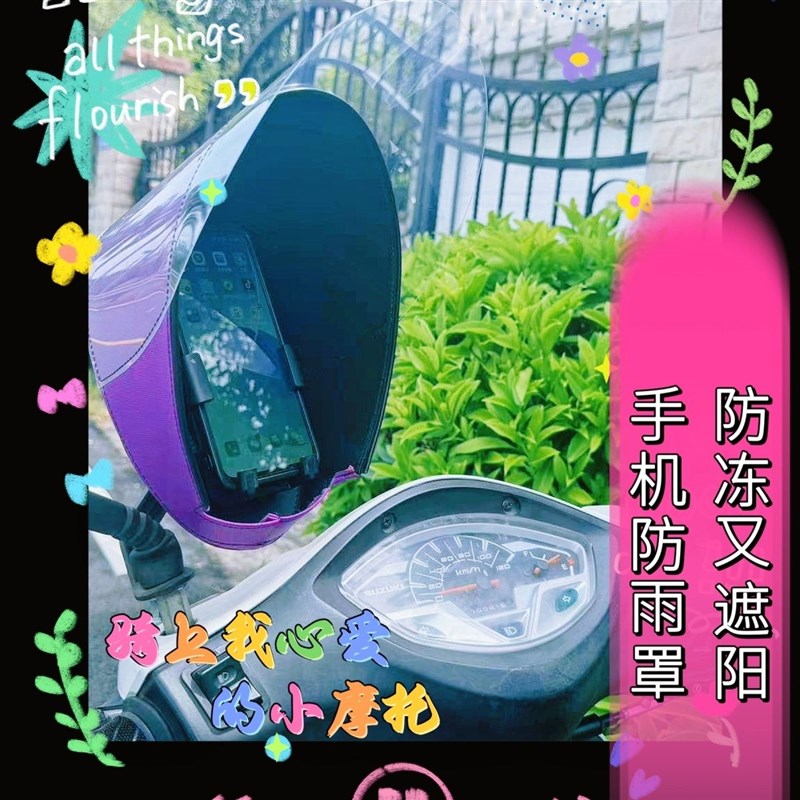 新款电动摩托车手机支架防雨罩防雨防冻遮阳挡风骑手安全辅助神器