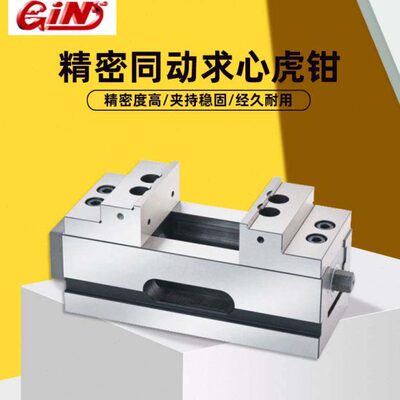 台湾精展同动求心虎钳CNC铣床四轴五轴虎钳GIN65086SCV60/100/160