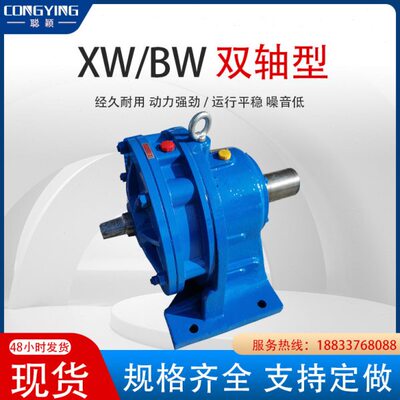 BW2/BWD2-9-0.75/1.1/1.5/2.2/3/4摆线针轮减速机BWD2摆线减速机