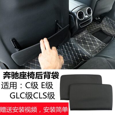 适用座椅后背板C级E级GLC300W205 W213汽车收纳袋CLS靠背板储物袋