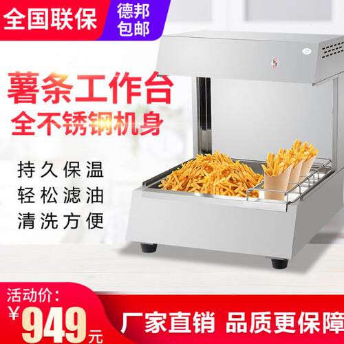 台式薯条工作站 陈列保温柜操作台 汉堡店设备商用薯条机器