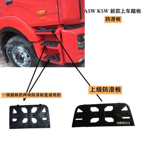 江淮格尔发k5w A5w上车踏脚板 防滑皮 防滑板脚踏黑色塑料板Y4T78