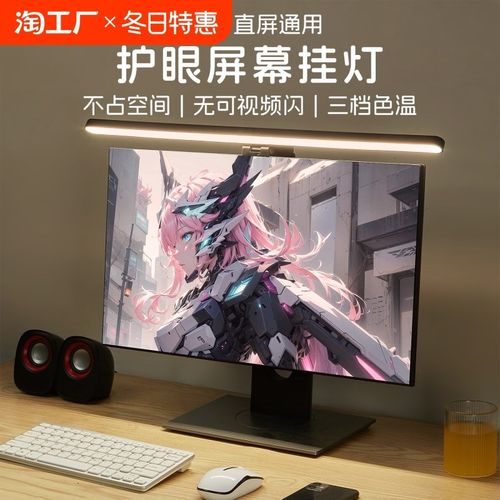 电脑屏幕挂灯屏幕灯显示器工作补光挂屏灯护眼反光曲屏防蓝光办公