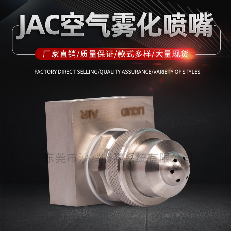 厂家直销不锈钢雾化喷嘴 二流体气水混合喷头加湿除尘JAC薄壁喷咀