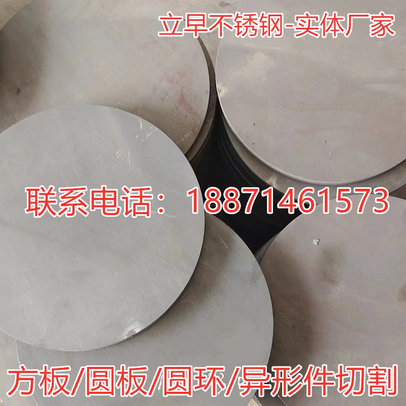 201 304 316L 310S 904L  2205不锈钢板圆板圆片圆环圆饼激光切割