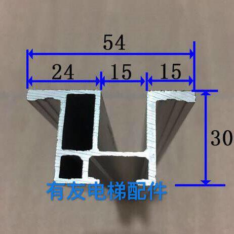 电梯配件/54厅门轿门铝地坎/星玛54蒂森/54宽30高/电梯配件