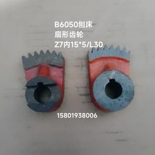 上海沪东机床厂临安B6050牛头刨床配件450扇形齿轮Z7/M2内孔15*5