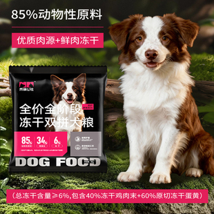 禾萌公社鲜肉冻干犬粮萌护舒胃系列冻干全价全阶段狗粮试用装