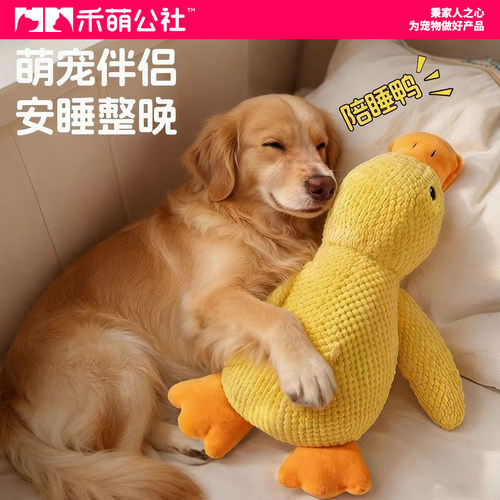 禾萌公社狗狗毛绒小鸭耐咬磨牙