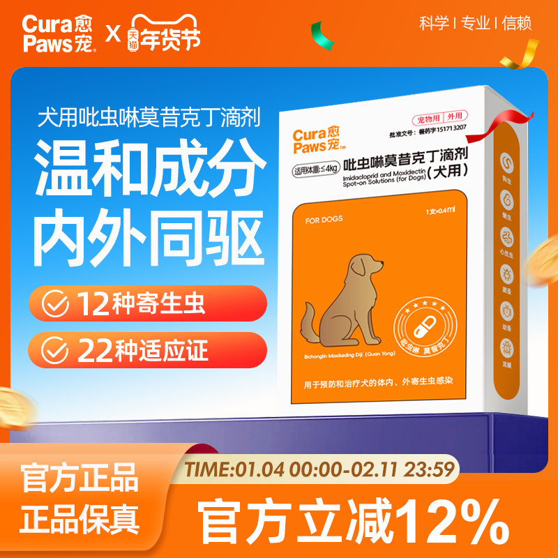 愈宠犬用驱虫药狗狗体内外一体驱虫宠物跳蚤耳螨滴剂内外同驱,宠物/宠物食品及用品,狗驱虫药品,淘宝优惠券,粉丝福利购,淘宝优惠卷