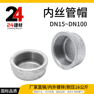 镀锌内丝管帽圆口八角4分6分1寸5外堵玛钢燃气铸铁螺纹15国标管堵