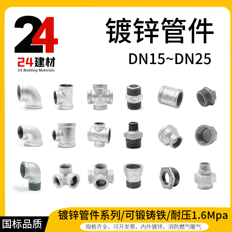 镀锌管件4分6分1寸弯头三通外丝